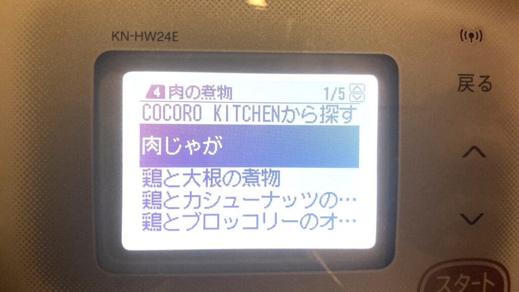 ホットクック肉じゃが