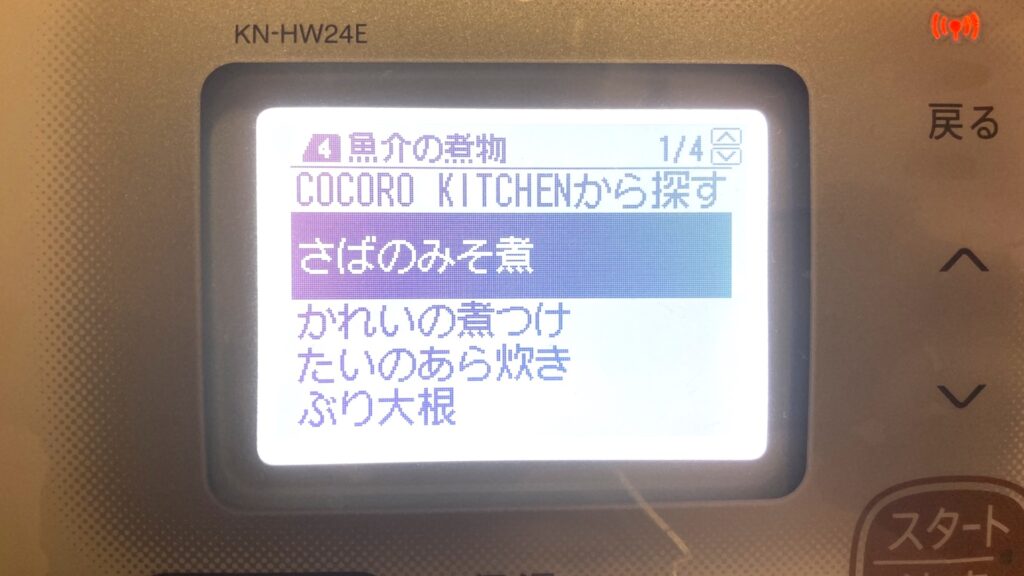 ホットクックレシピ