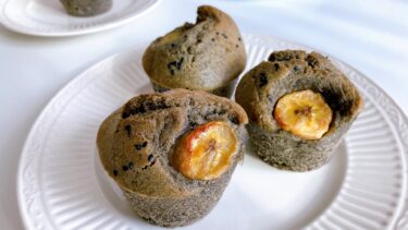 【米粉】黒ごまバナナマフィン【小麦粉・バターなし】グルテンフリー
