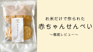 【子どもにお菓子を与えすぎていませんか？】