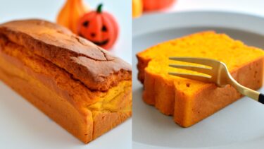 【ハロウィン】かぼちゃのパウンドケーキ【米粉】