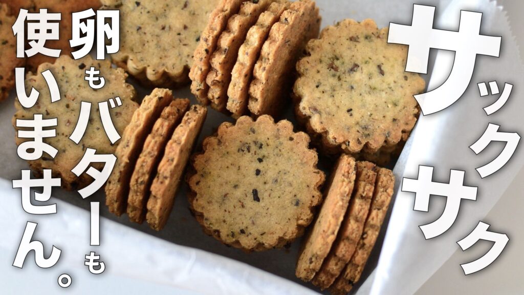 簡単米粉クッキーレシピ